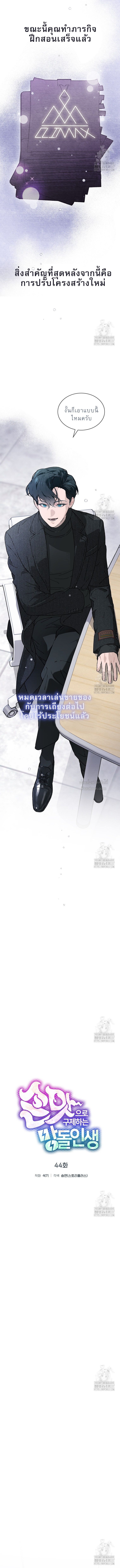 ฉันจะกอบกู้ชีวิตไอดอลคนนี้ด้วยมือของฉันเอง! Saving the Doomed Idols With My Touch ตอนที่ 44 - รูปที่ 2